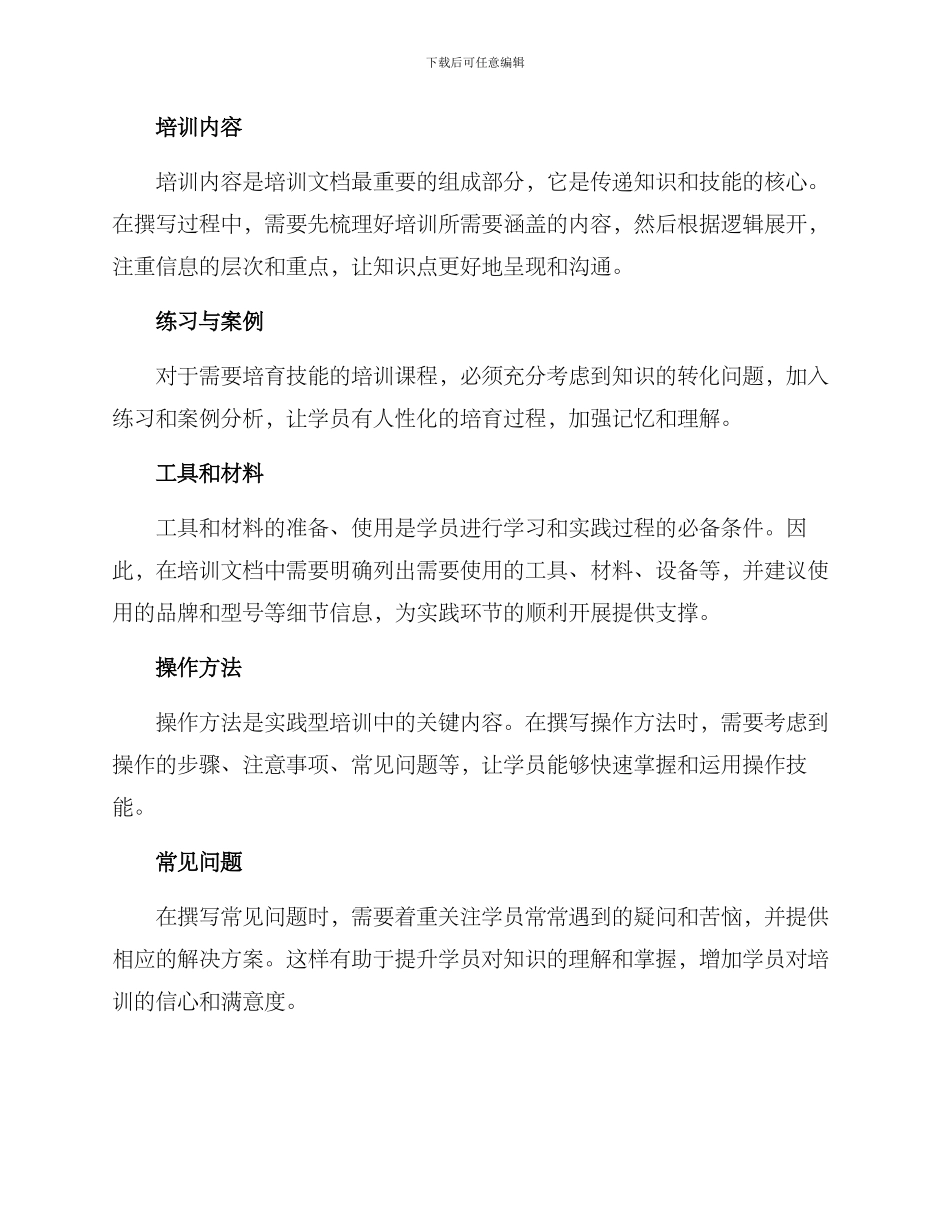 培训文档撰写方案_第2页