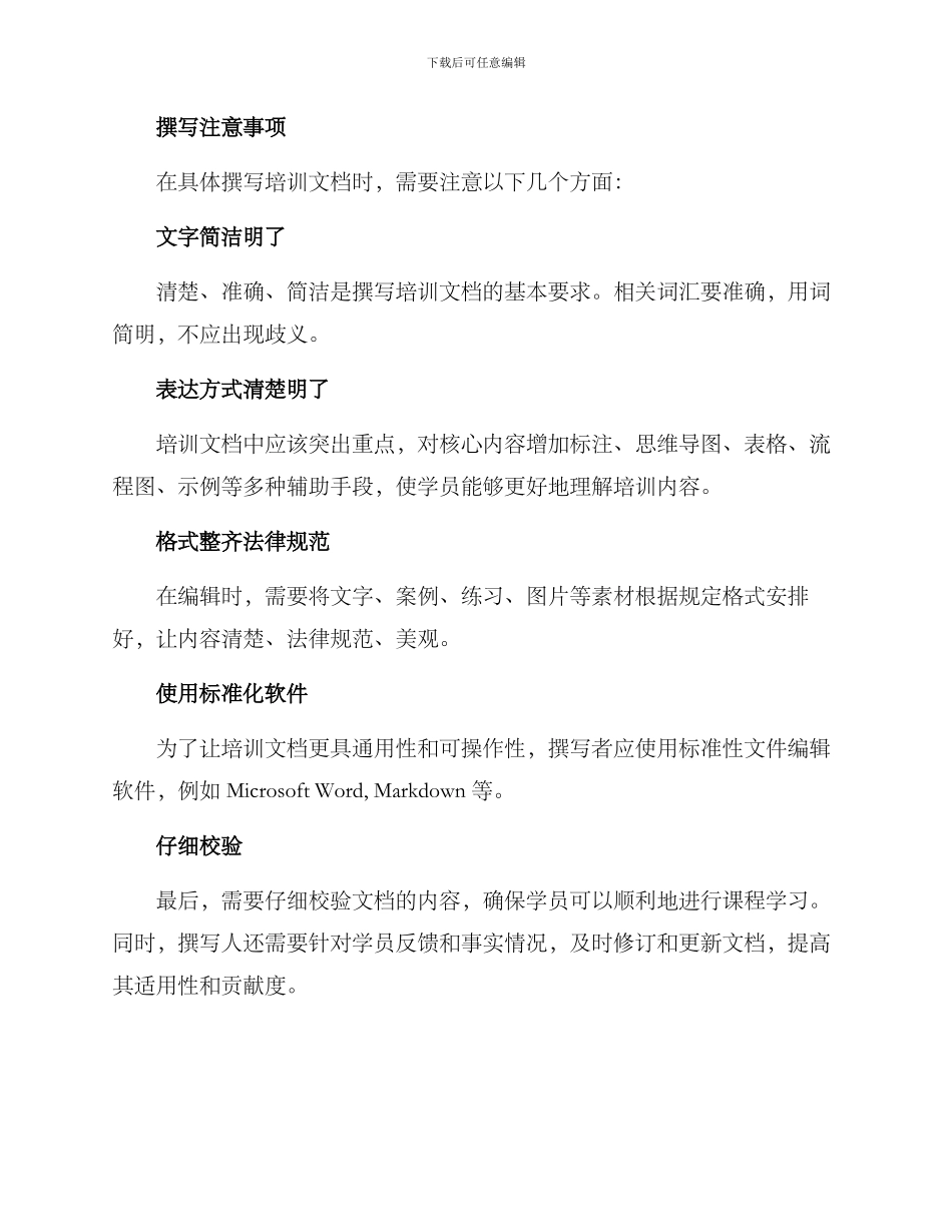 培训文档撰写方案_第3页