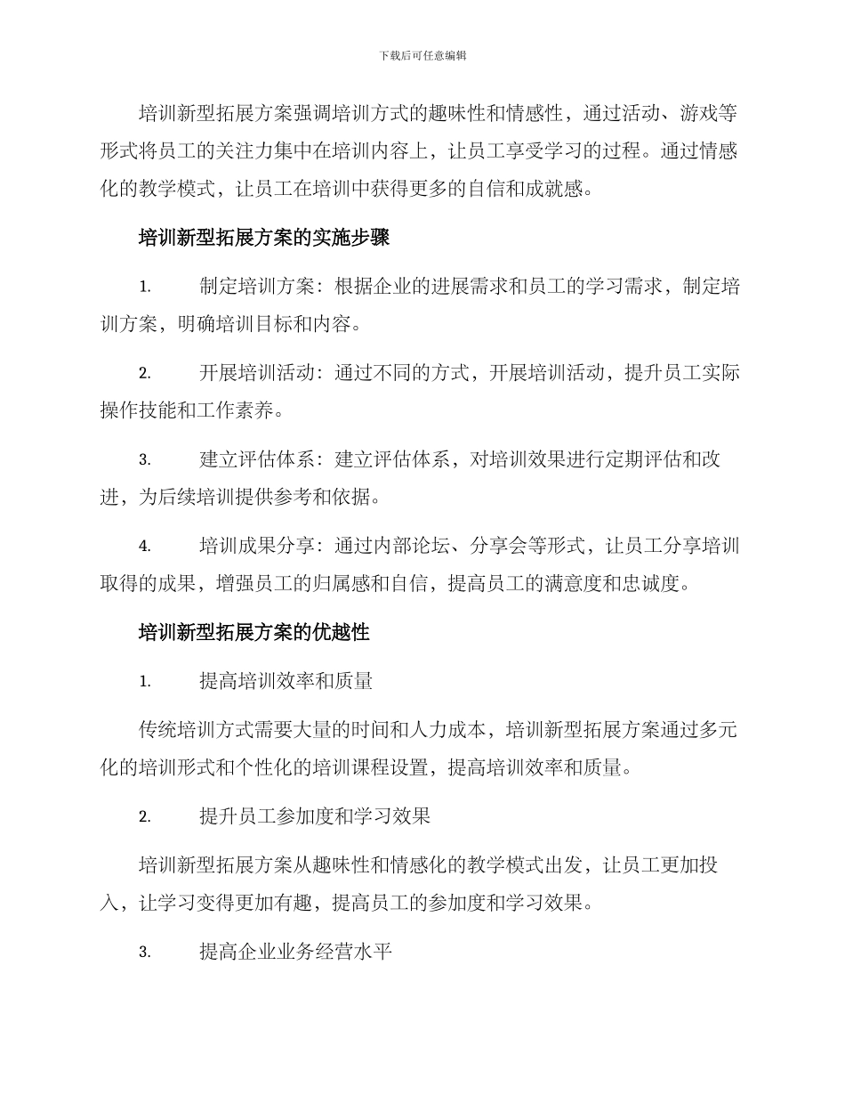 培训新型拓展方案_第2页
