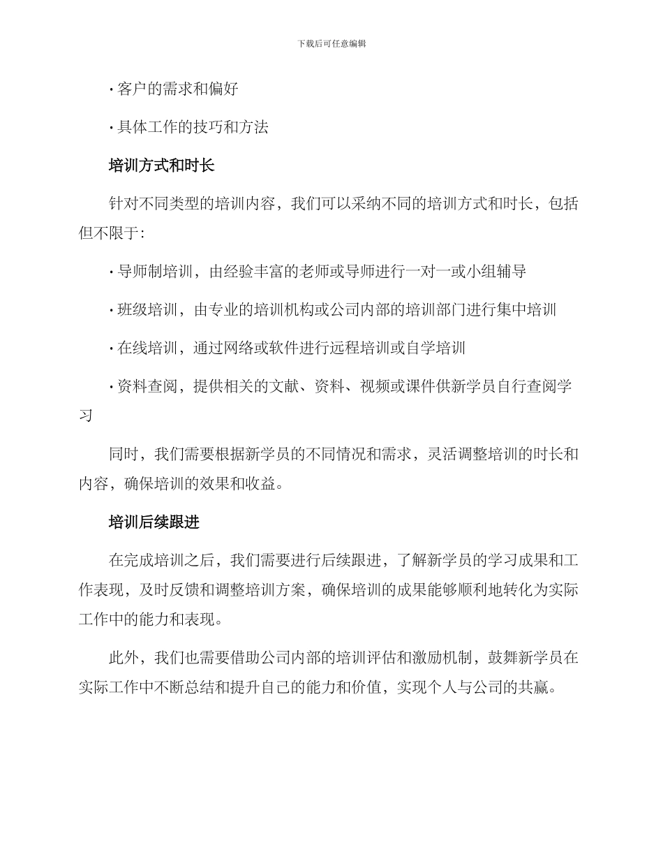 培训新学员方案_第2页