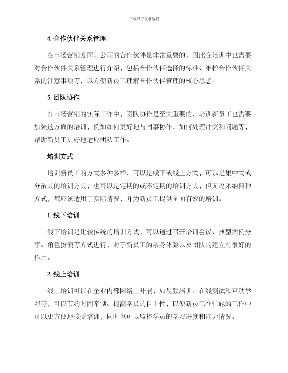 培训新职工营销方案_第2页