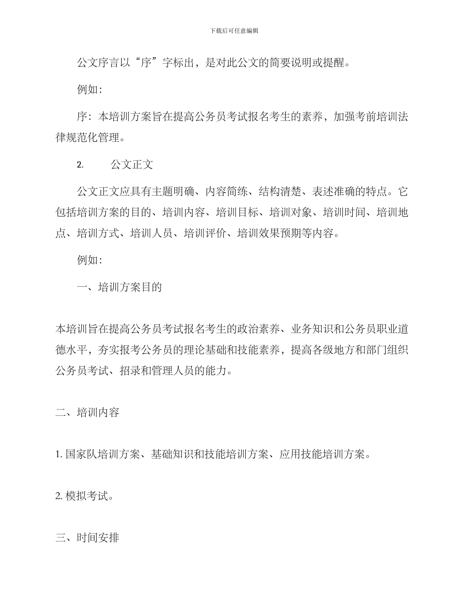 培训方案公文写作_第2页