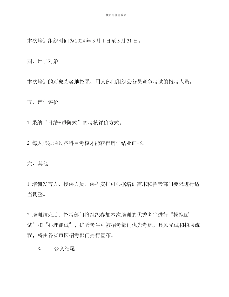 培训方案公文写作_第3页