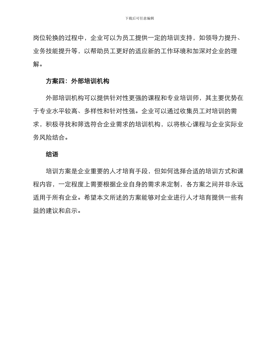 培训方案分享_第2页