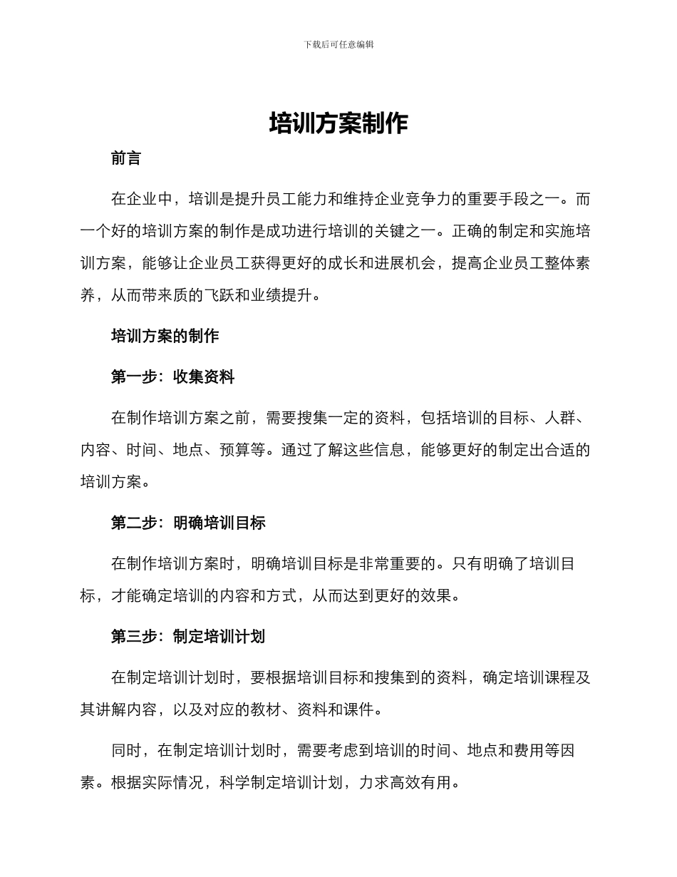 培训方案制作_第1页