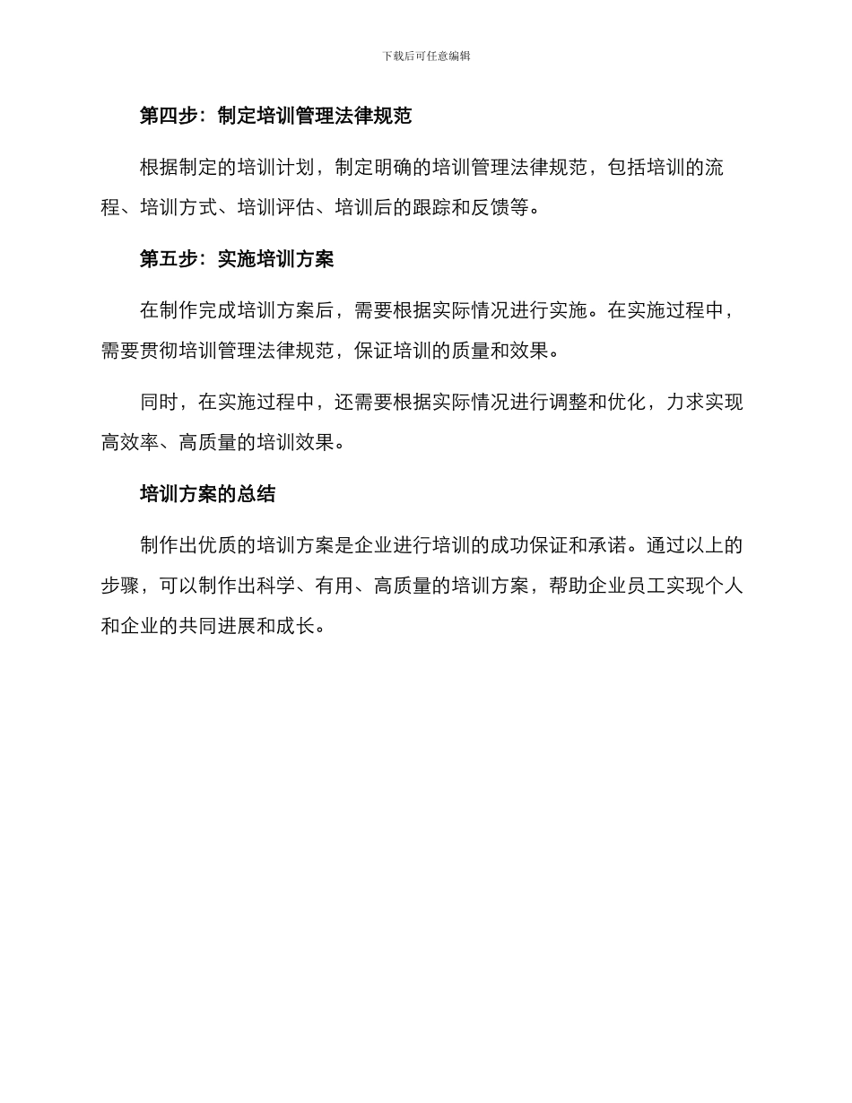 培训方案制作_第2页