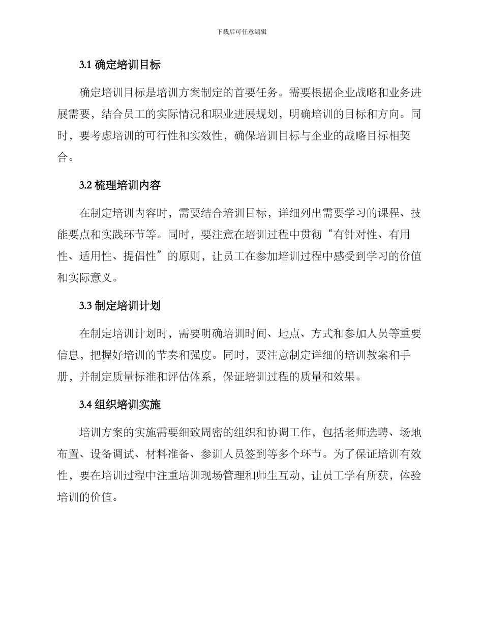 培训方案前言_第2页