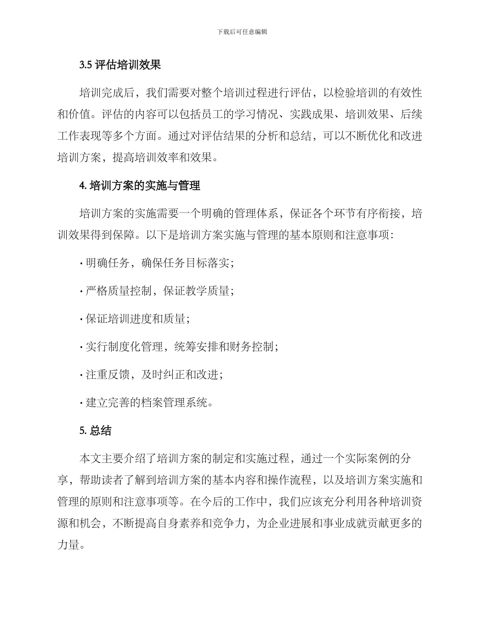 培训方案前言_第3页