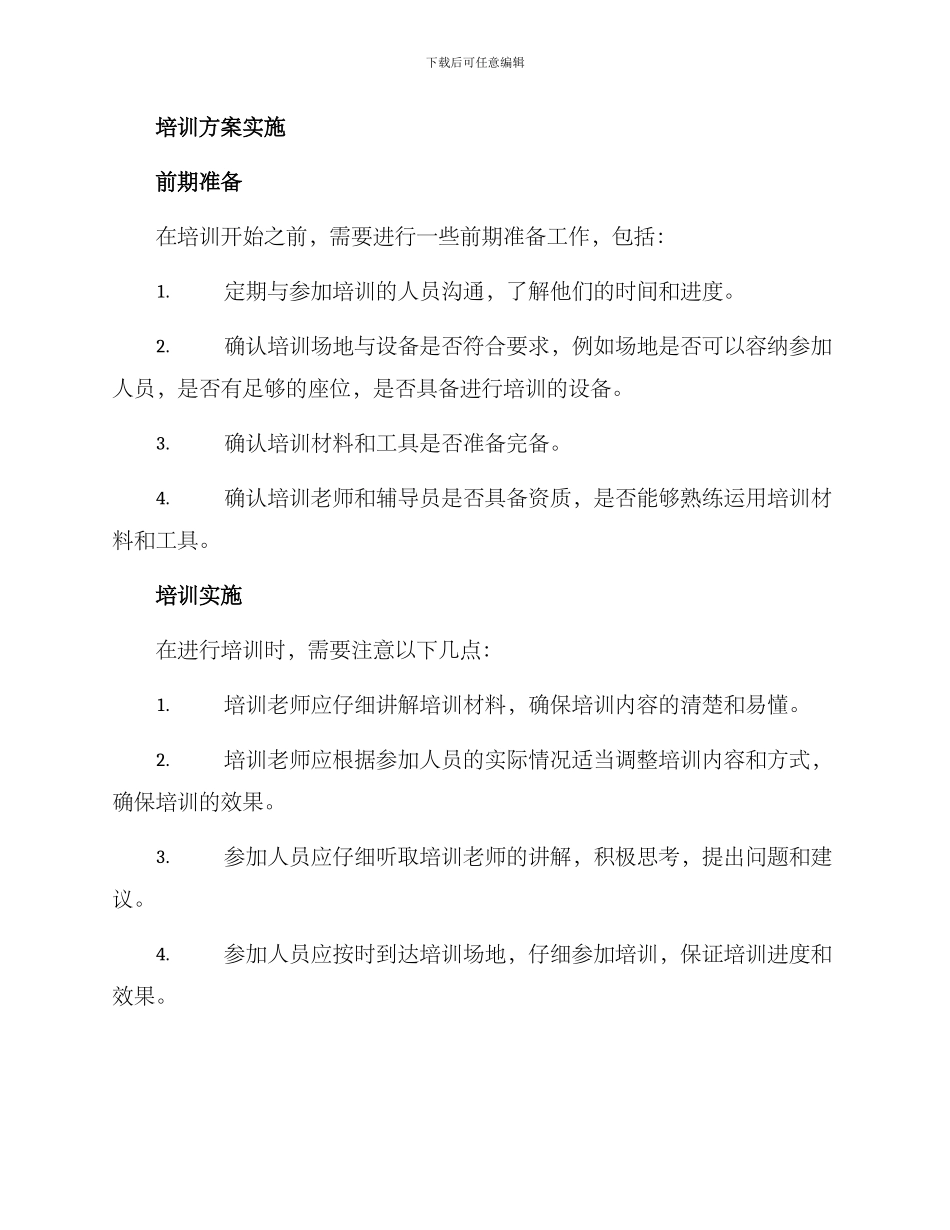 培训方案实施_第2页