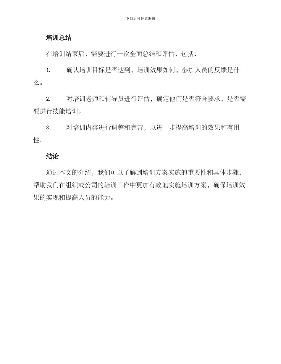 培训方案实施_第3页