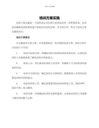 培训方案实施