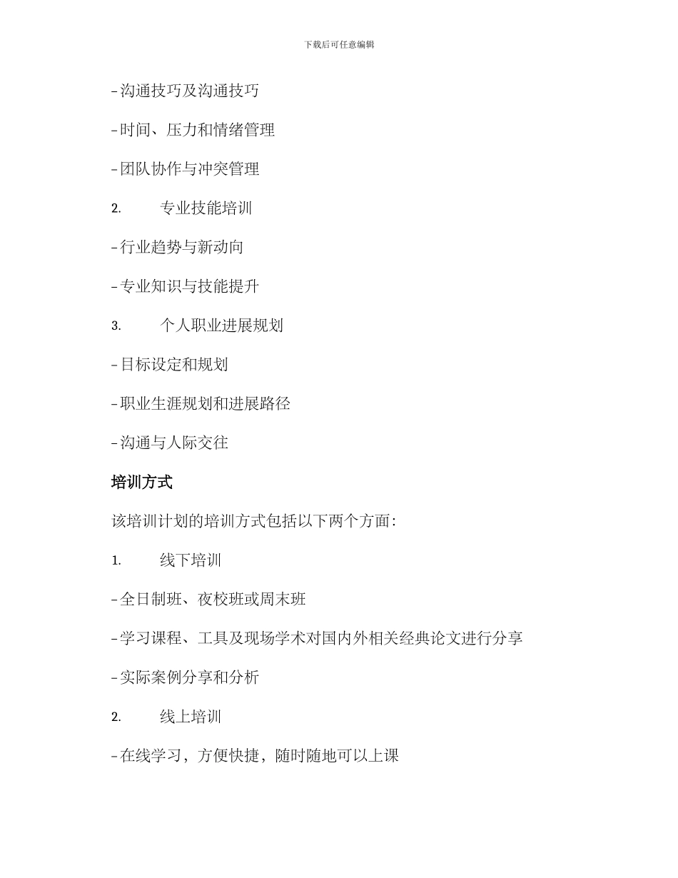 培训方案及预算_第2页