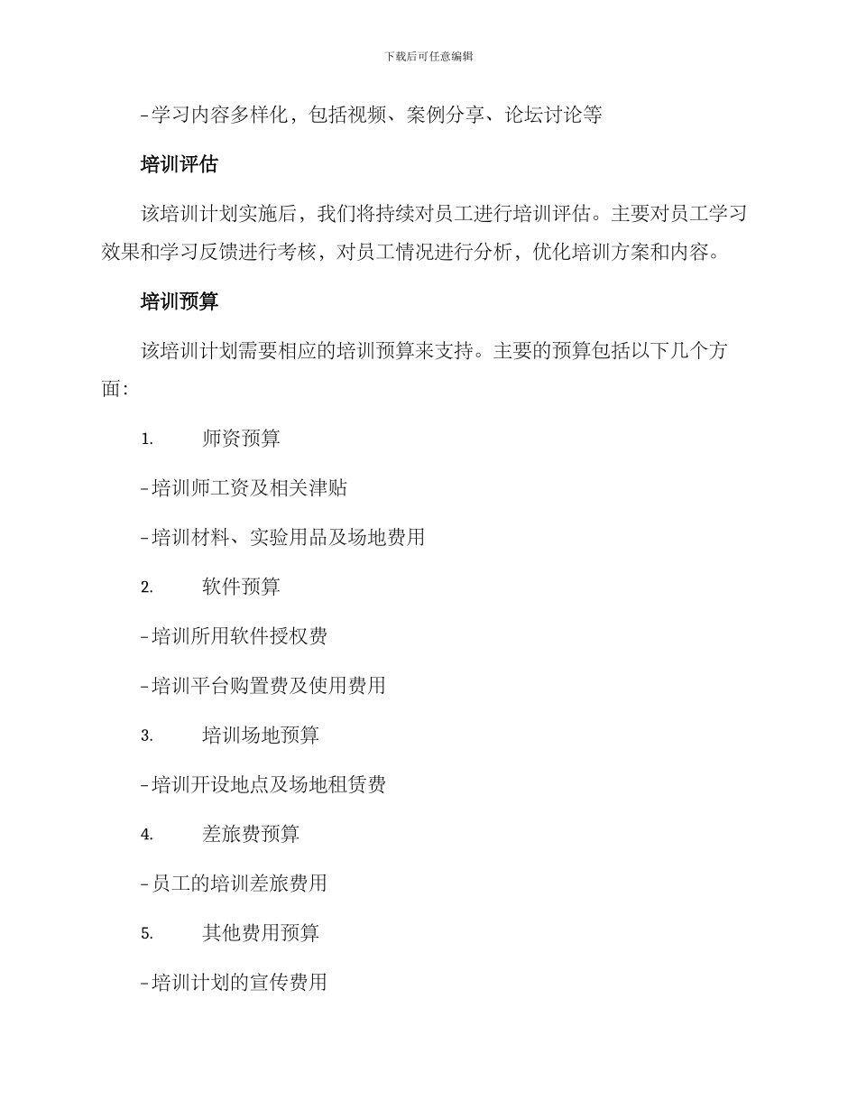 培训方案及预算_第3页