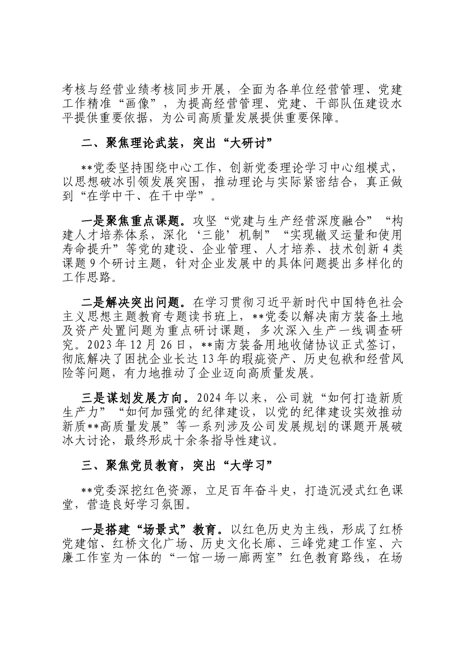 在2024年国有企业党建工作经验交流推进会上的汇报发言_第2页