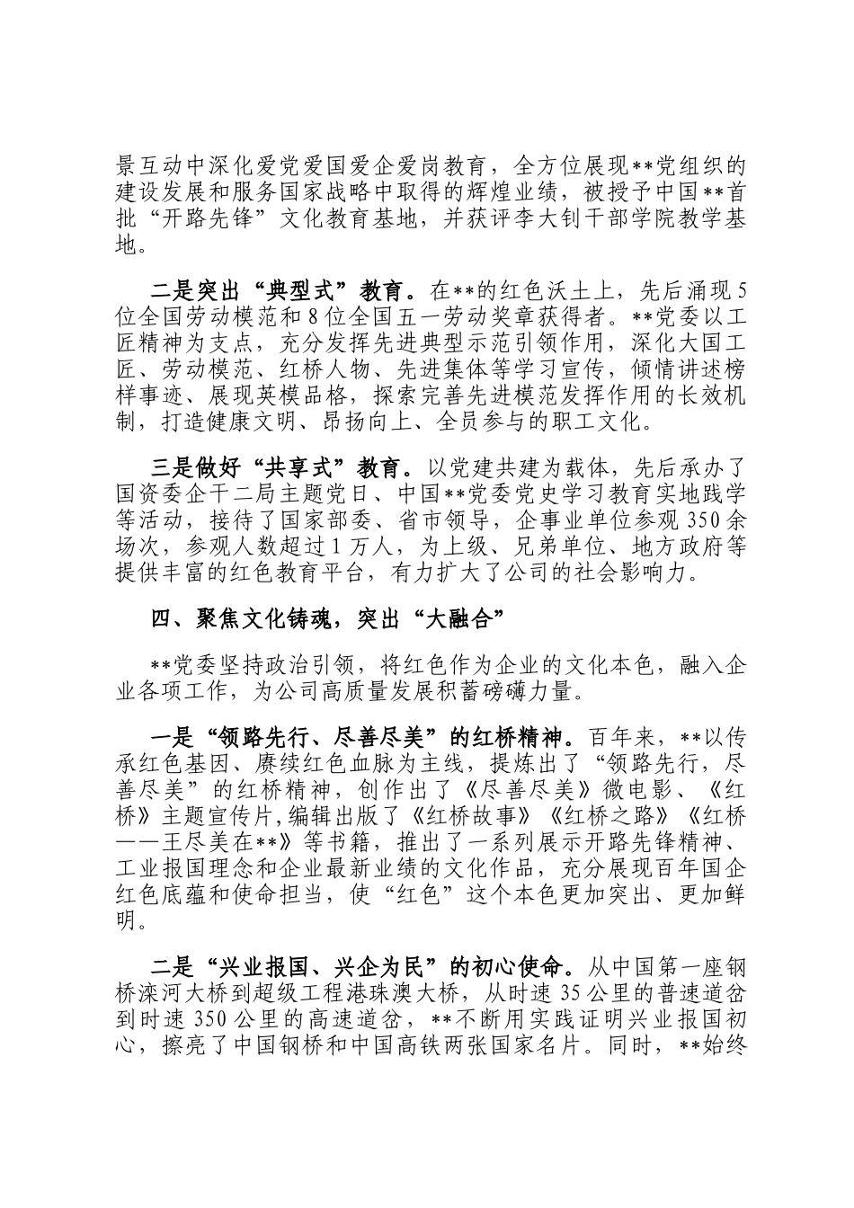 在2024年国有企业党建工作经验交流推进会上的汇报发言_第3页