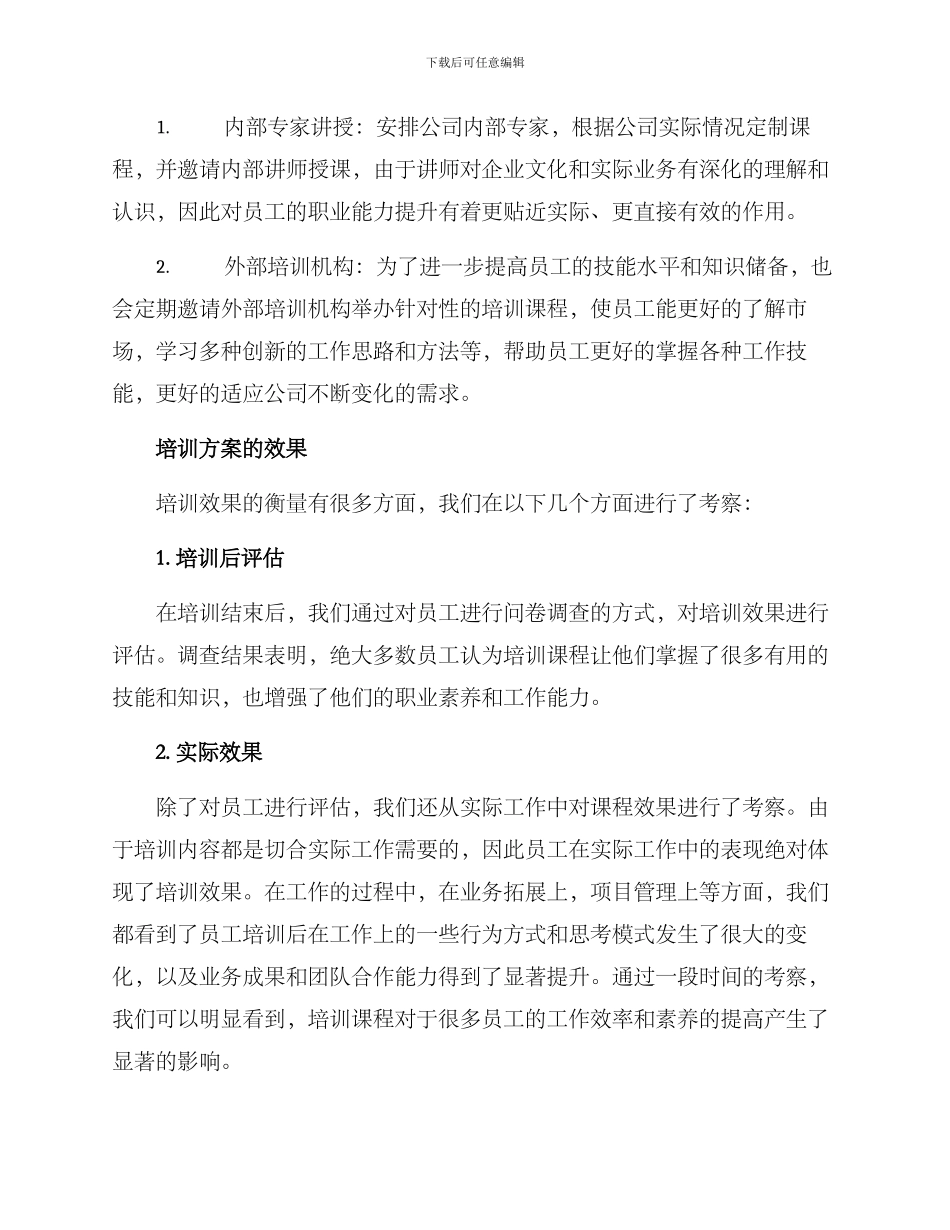 培训方案成果汇报_第2页