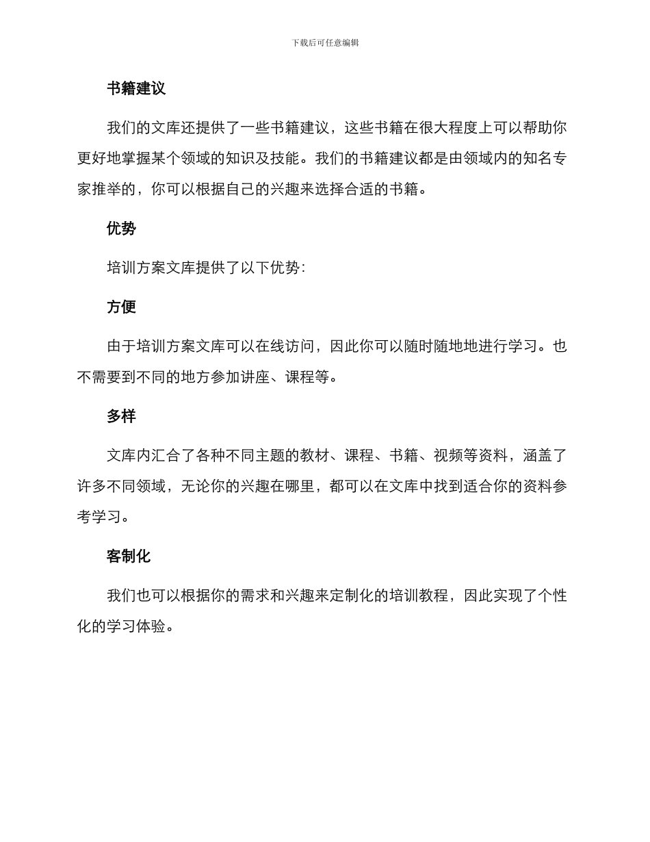 培训方案文库_第2页