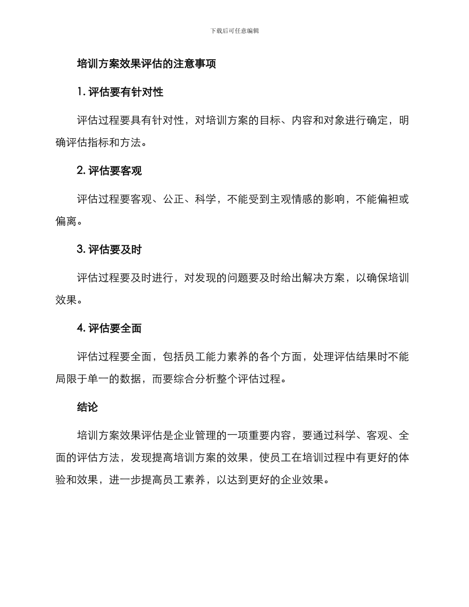培训方案效果评估_第3页