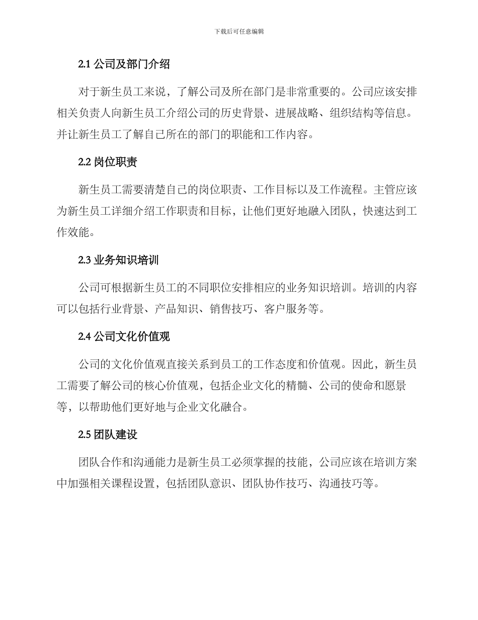 培训方案新生_第2页