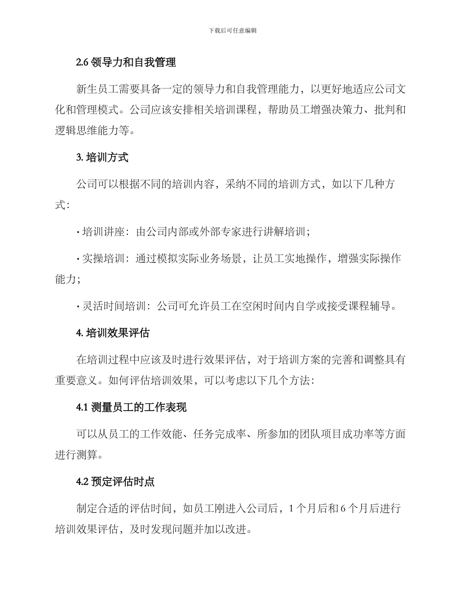 培训方案新生_第3页