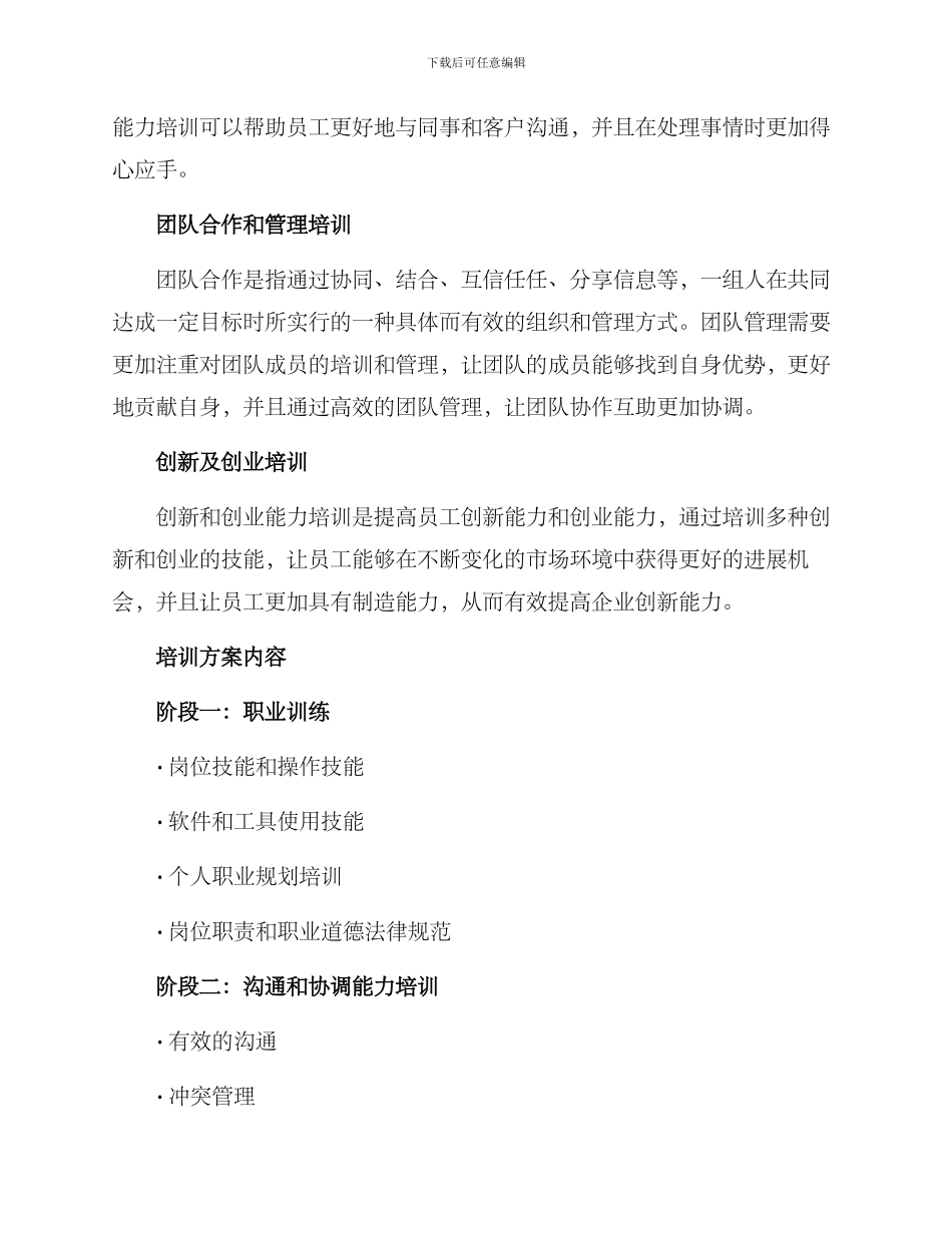 培训方案标题_第2页