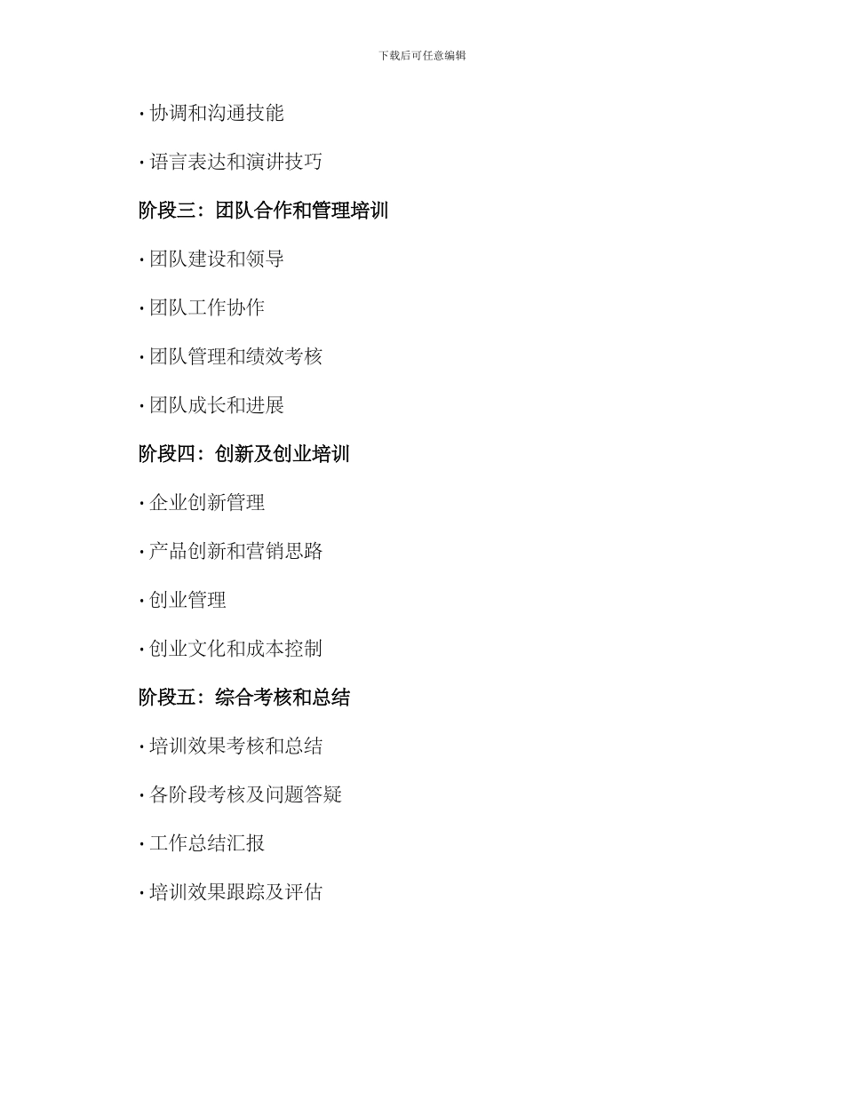 培训方案标题_第3页