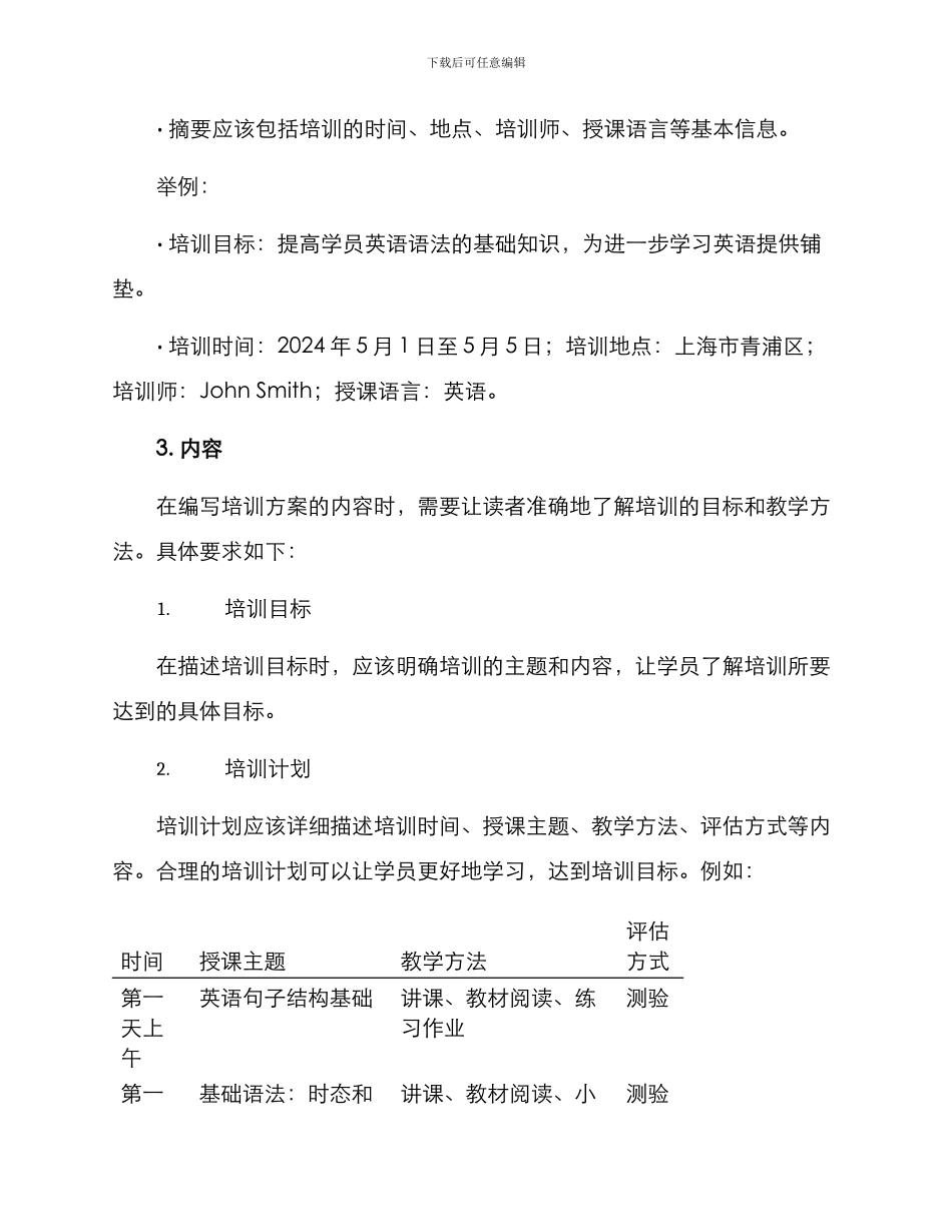 培训方案格式要求_第2页
