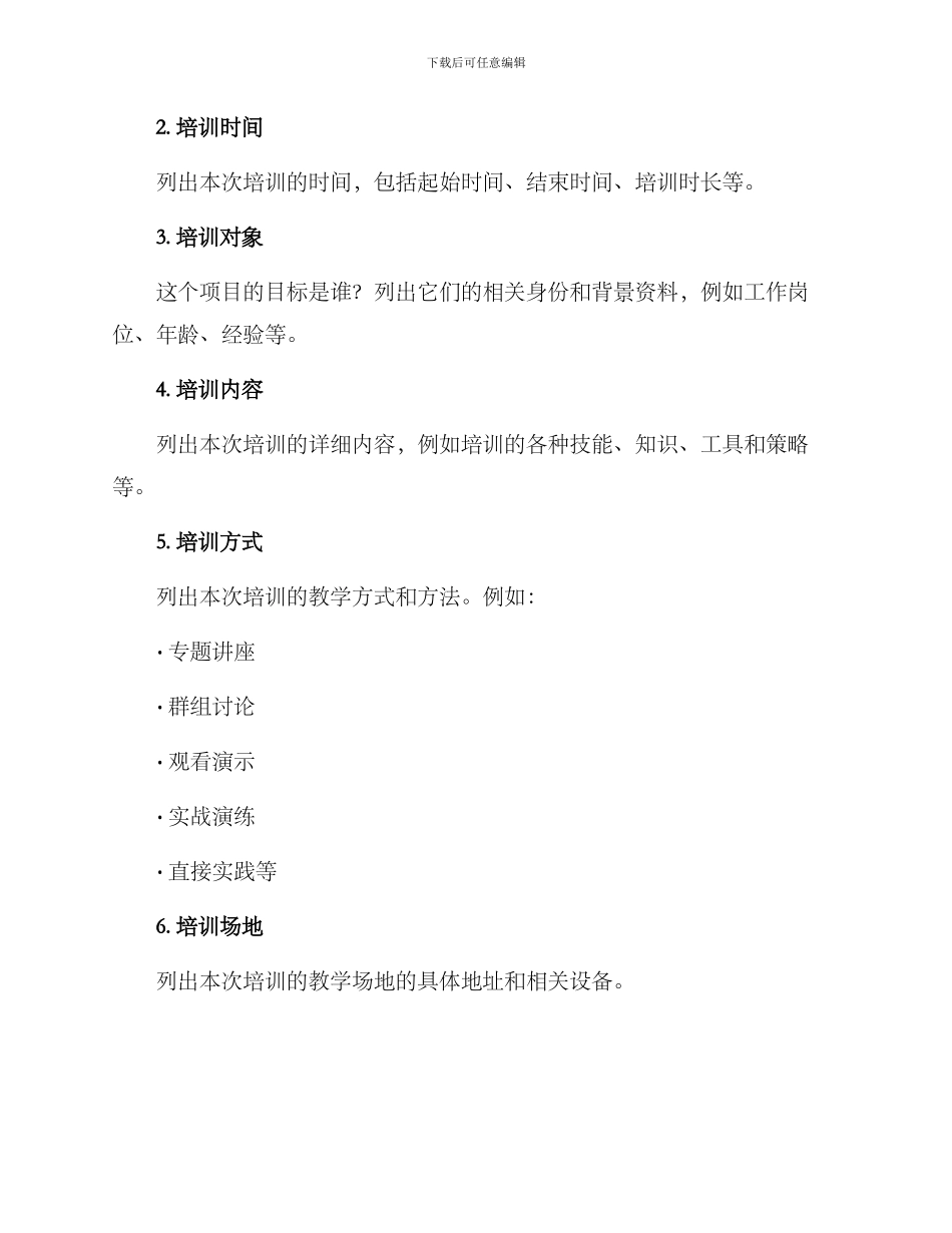 培训方案模版_第2页
