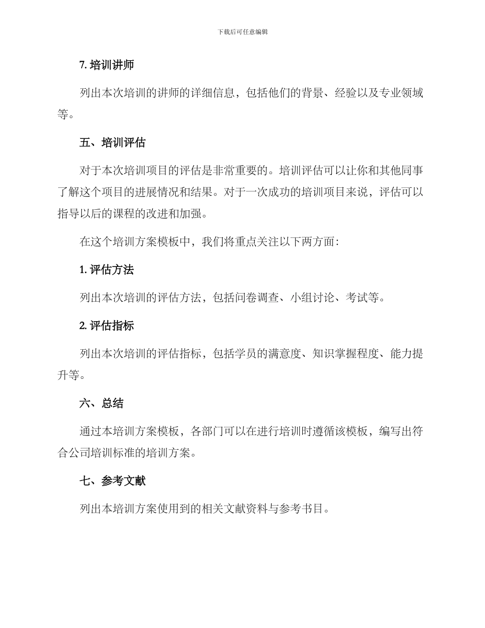 培训方案模版_第3页