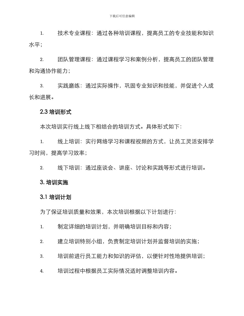 培训方案汇报提纲_第2页