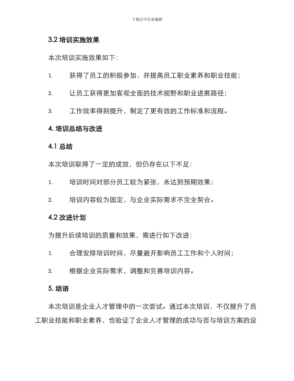 培训方案汇报提纲_第3页