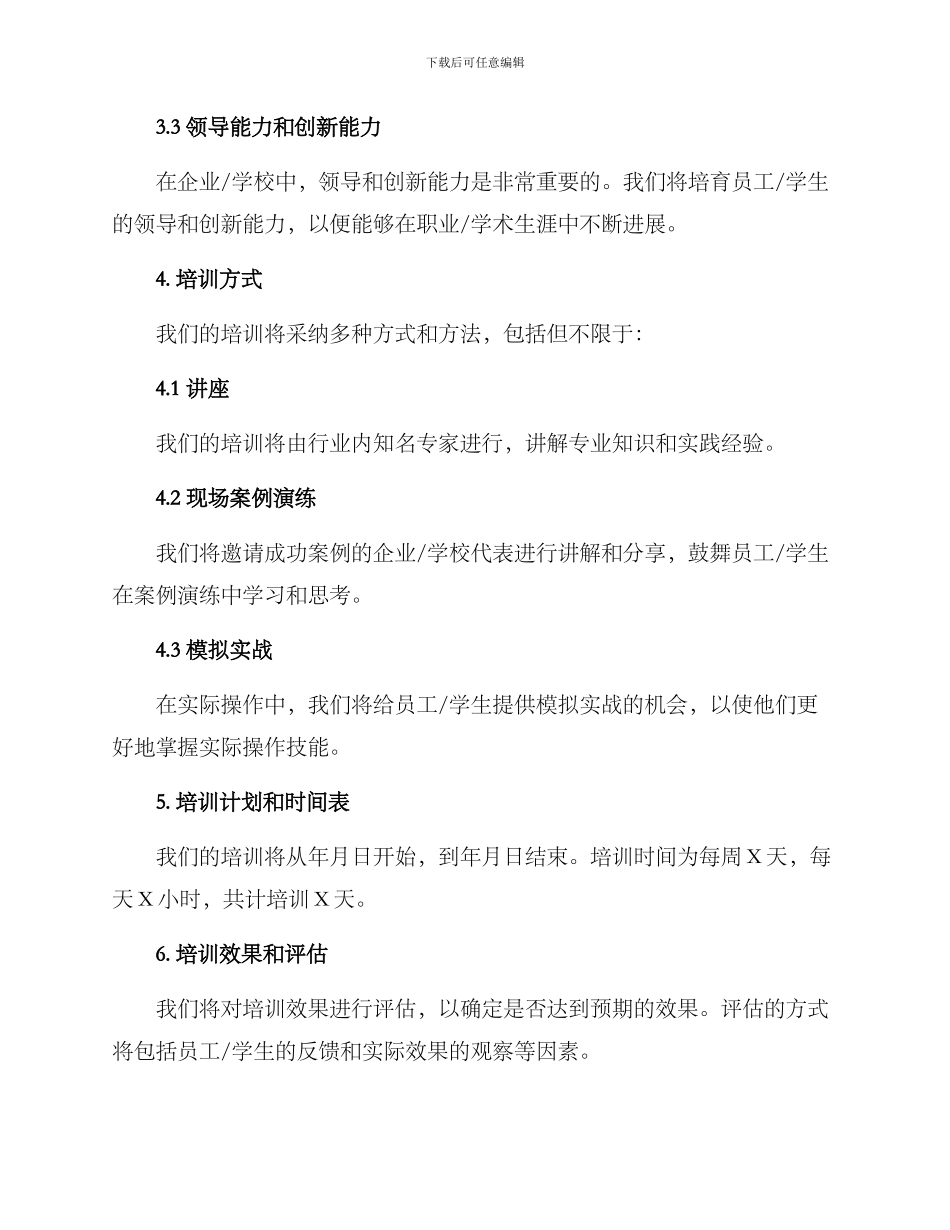 培训方案申报书_第2页
