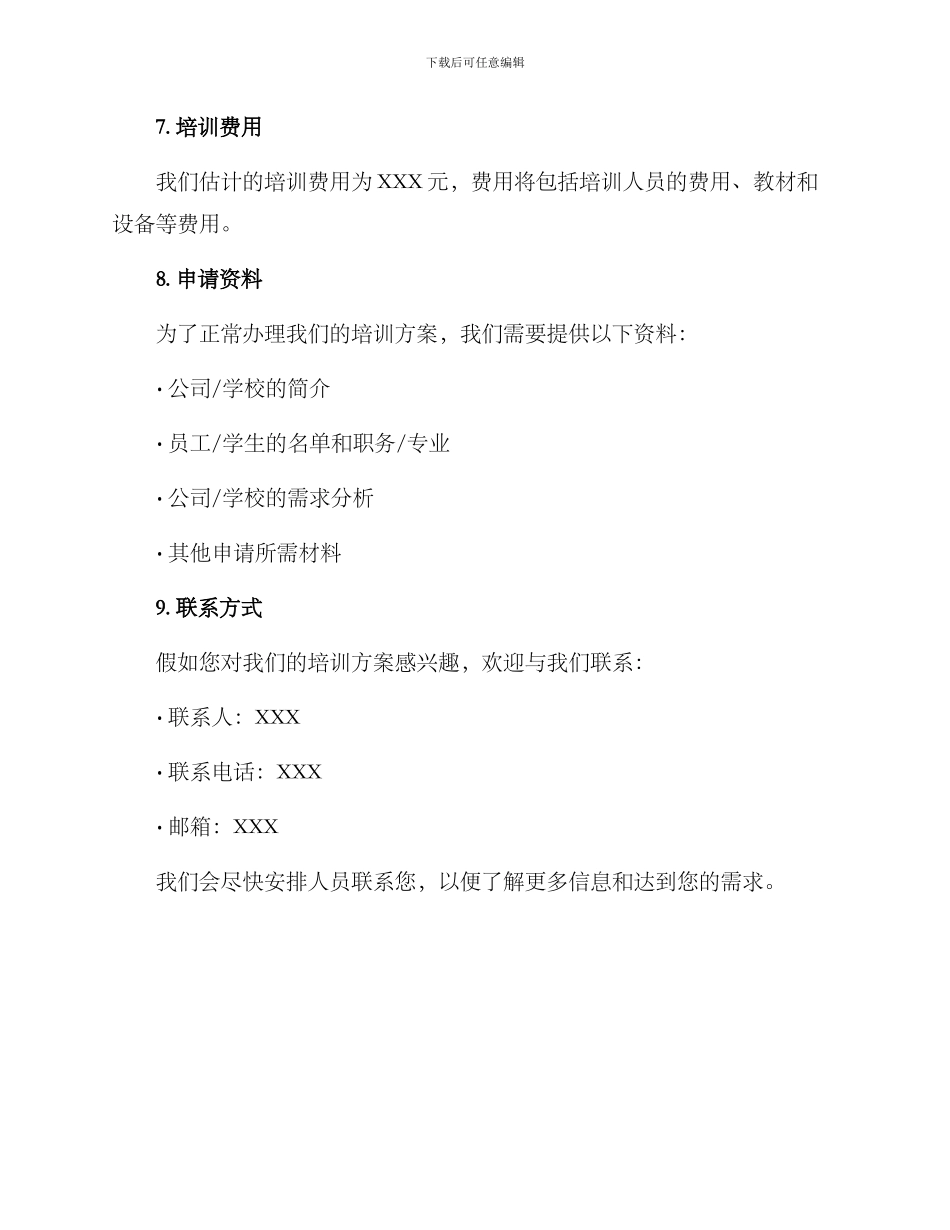 培训方案申报书_第3页