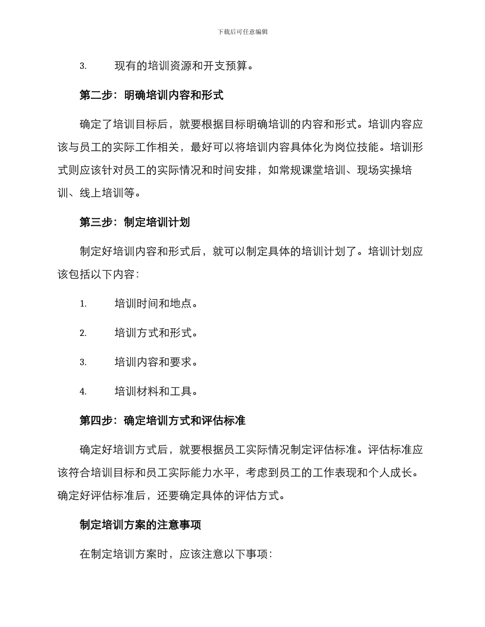 培训方案的制定_第2页