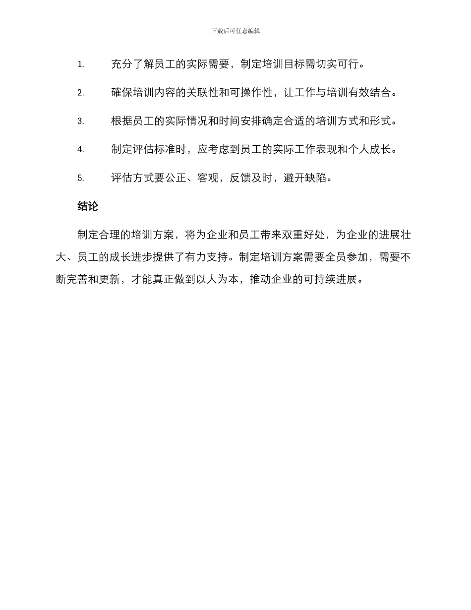 培训方案的制定_第3页