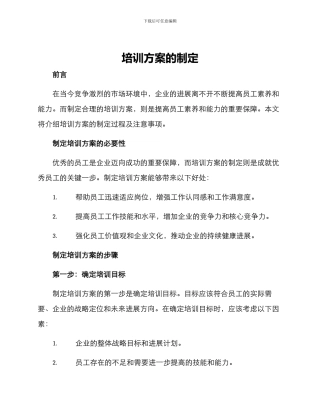 培训方案的制定