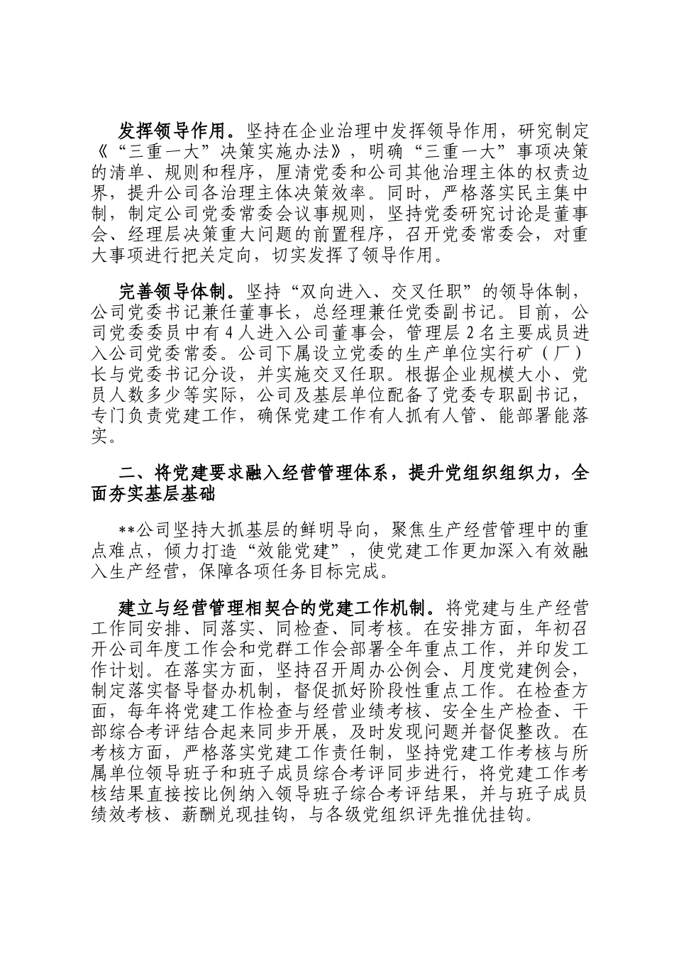 在2024年国有企业党建品牌创建工作推进会上的汇报发言_第2页