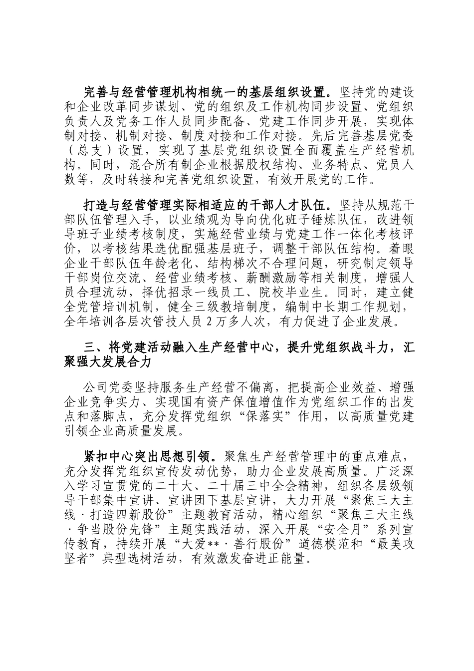 在2024年国有企业党建品牌创建工作推进会上的汇报发言_第3页