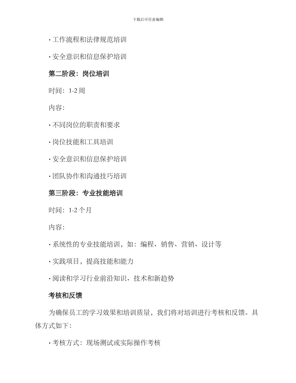 培训方案示例_第2页