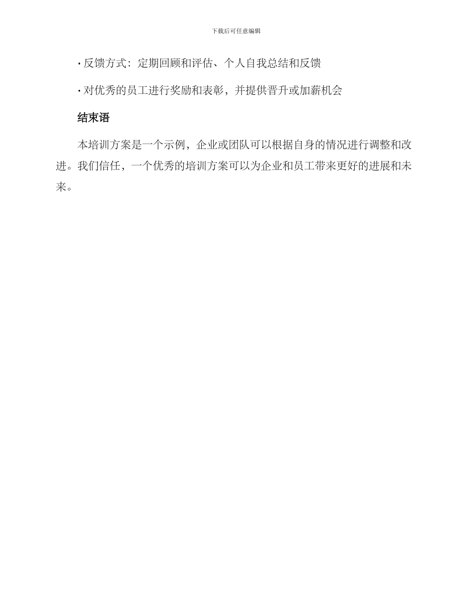培训方案示例_第3页