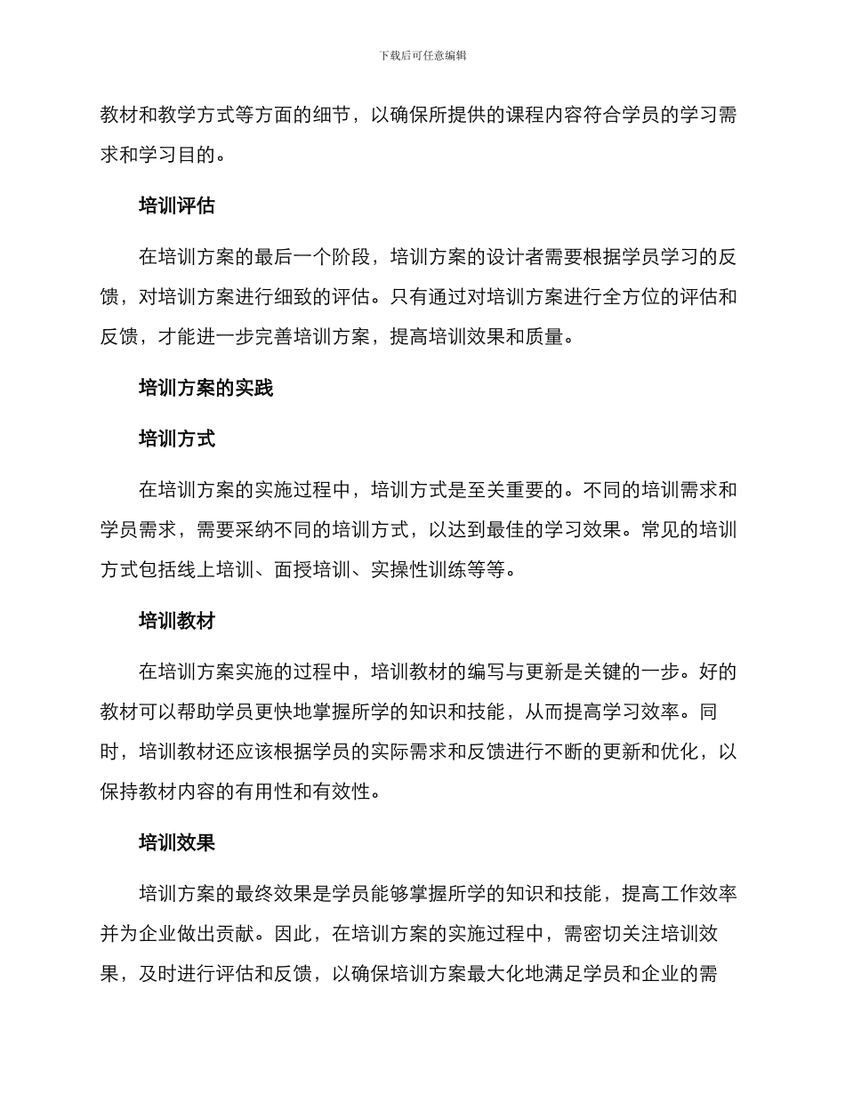 培训方案简介_第2页