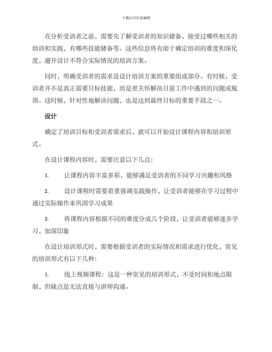 培训方案经验_第2页