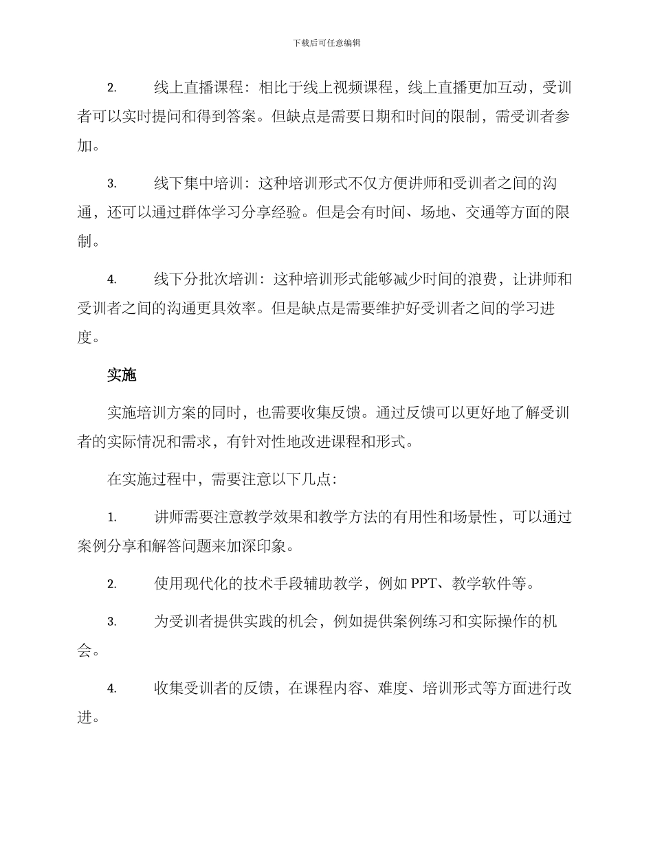 培训方案经验_第3页