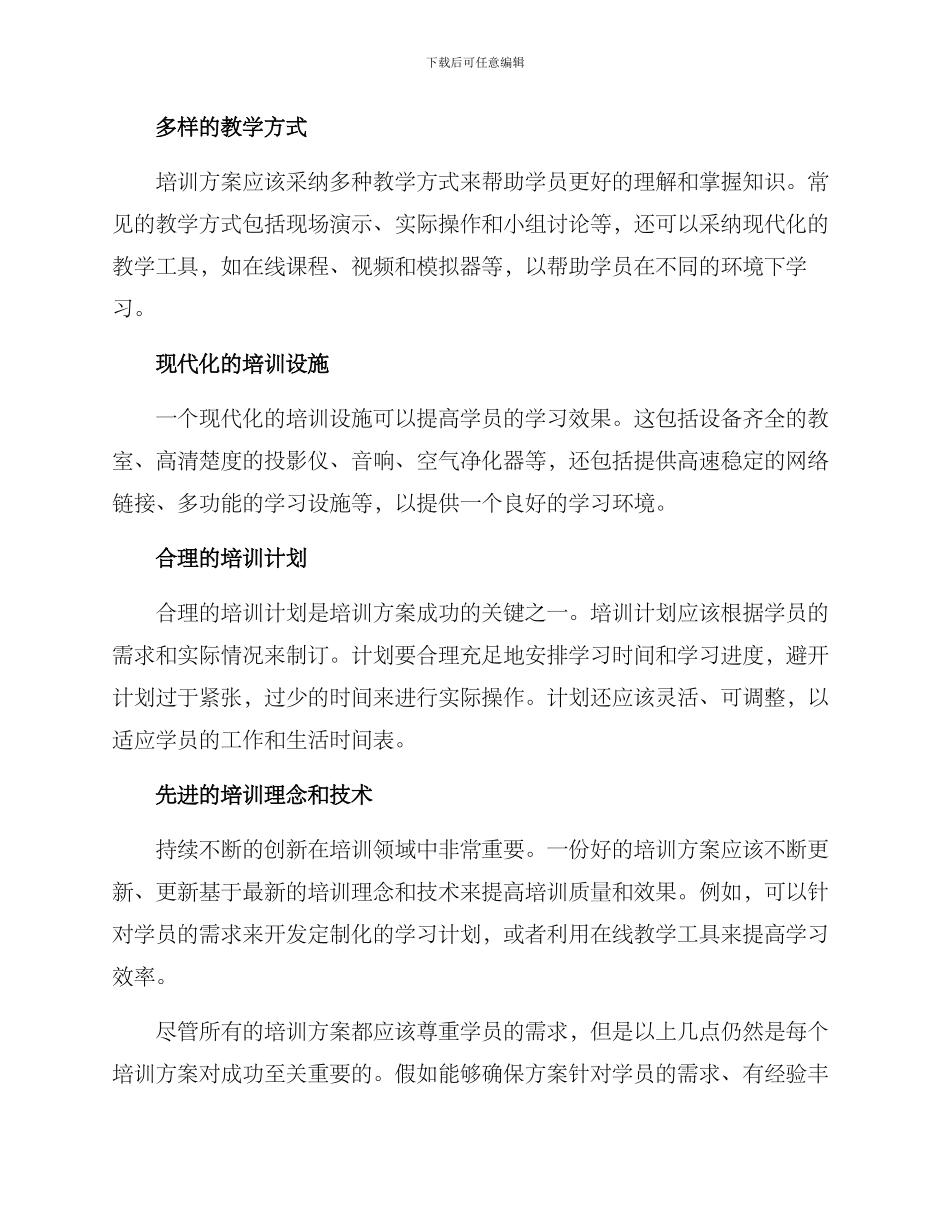 培训方案要点_第2页