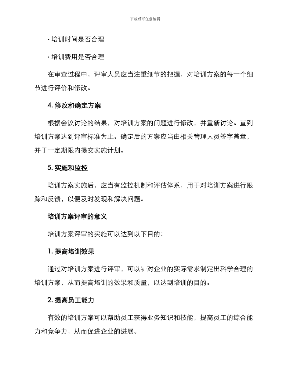 培训方案评审_第2页