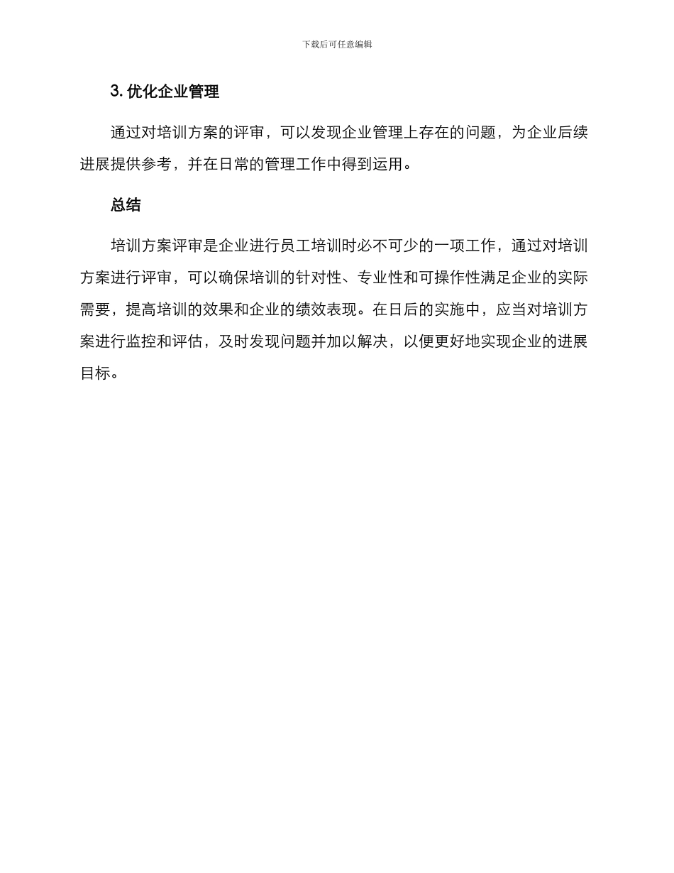培训方案评审_第3页
