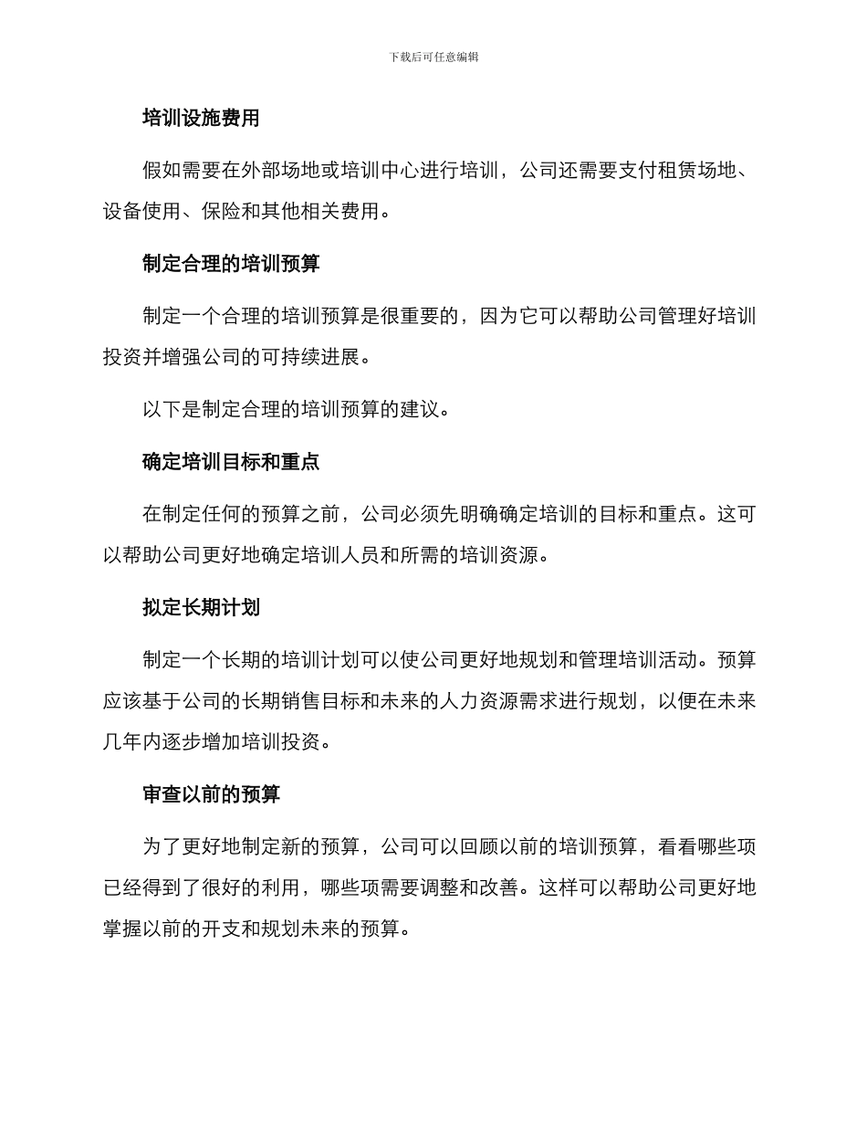 培训方案费用_第2页