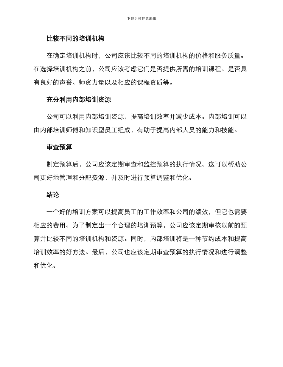 培训方案费用_第3页