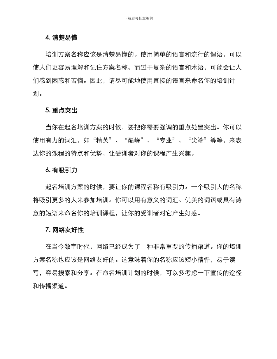 培训方案起名推荐_第2页