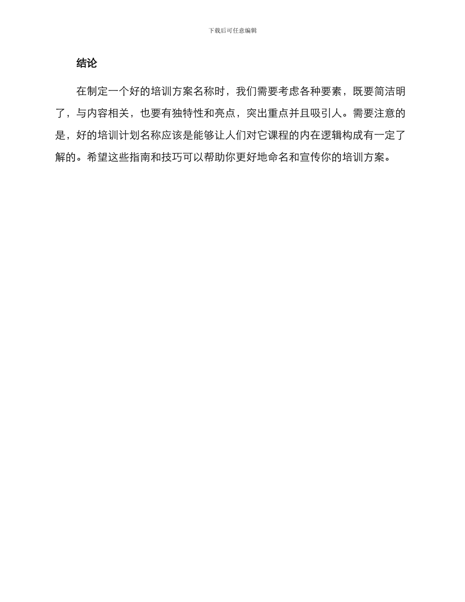 培训方案起名推荐_第3页